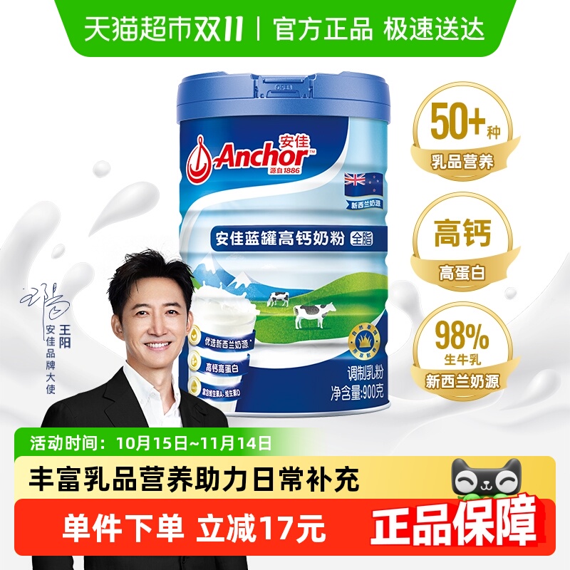 安佳蓝罐高钙营养品儿童学生成人中老年全脂奶粉900g/罐早餐冲饮