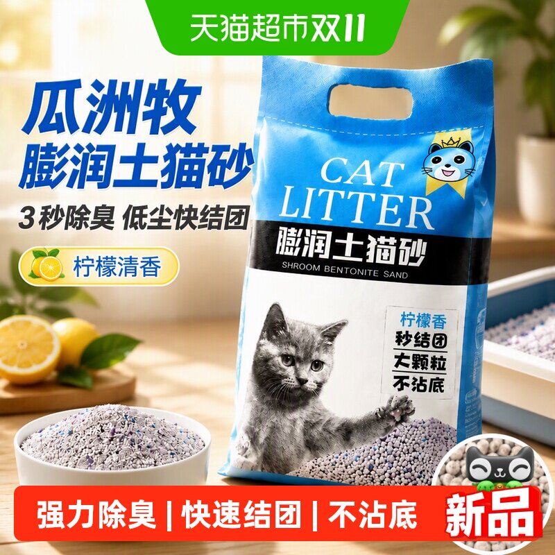 瓜洲牧低尘快速结团吸水强猫砂