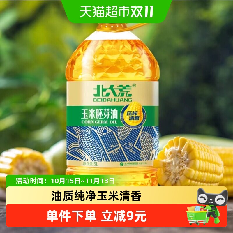北大荒玉米胚芽油5L非转基因物理压榨清香不腻油质纯净更少油烟