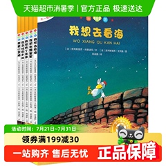 不一样的卡梅拉注音版全5册正版儿童绘本漫画 我想去看海新华书店