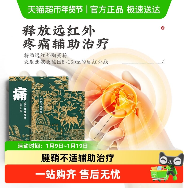 御田医生远红外理疗贴