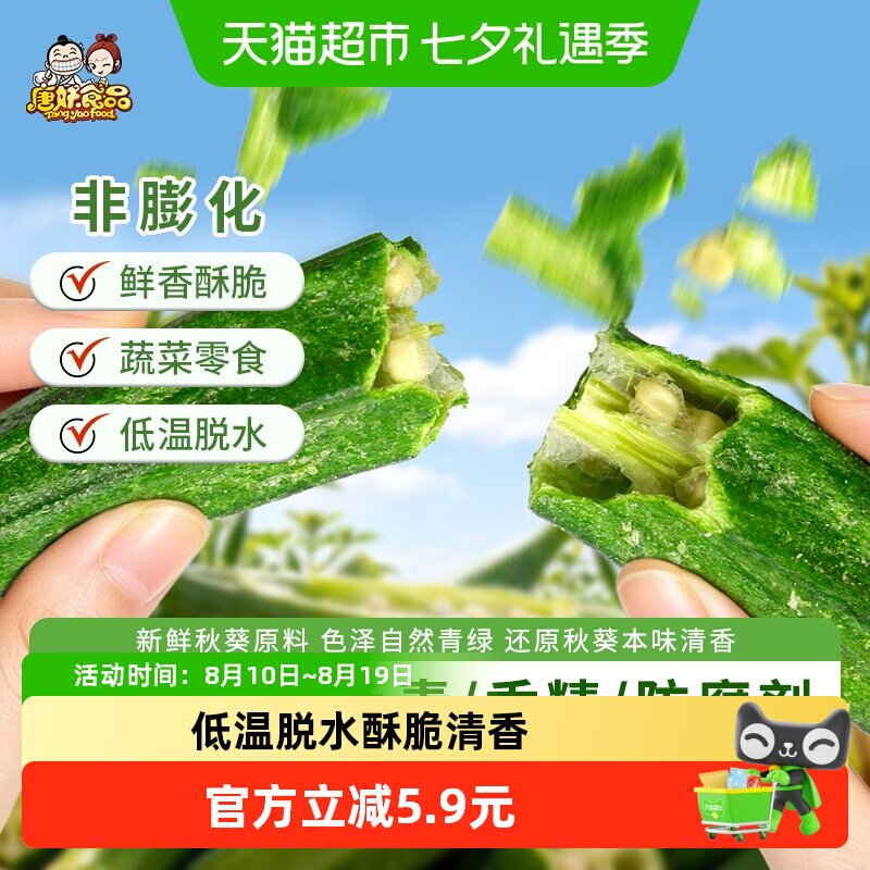 唐妖秋葵脆200g即食黄秋葵干果蔬脆片脱水蔬菜办公室休闲零食