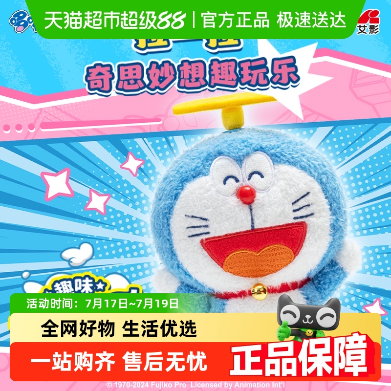 灵动创想哆啦A梦趣味拉拉乐公仔
