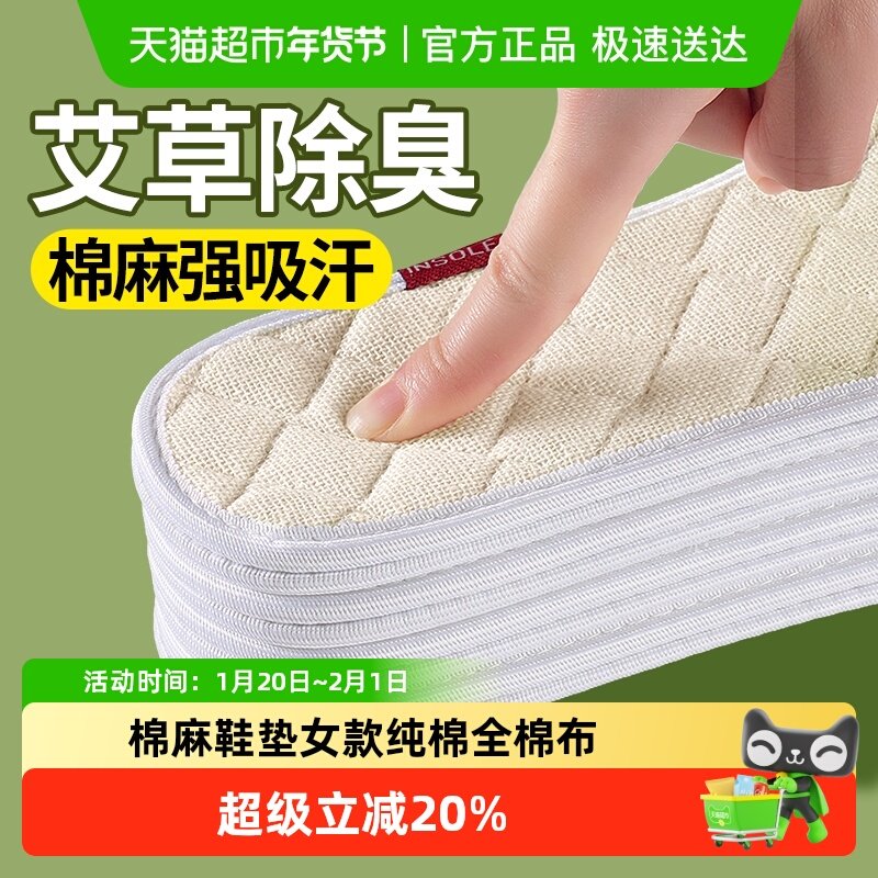棉麻鞋垫女款纯棉全棉布艾草棉麻防臭吸汗透气女单鞋防滑男款夏季,服饰配件/皮带/帽子/围巾,鞋垫,淘宝优惠券,粉丝福利购,淘宝优惠卷