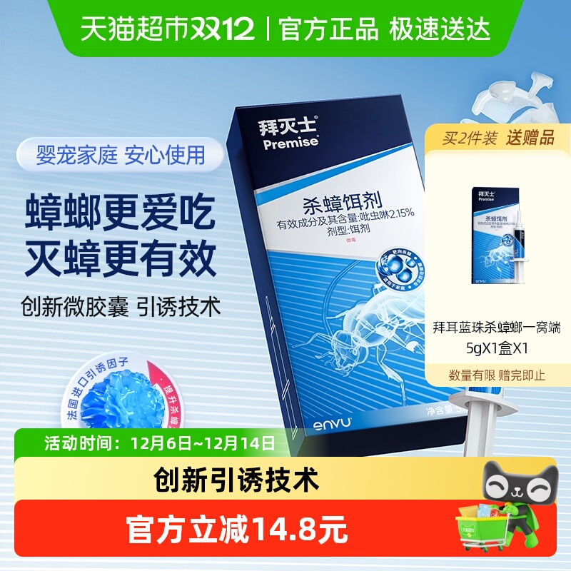 拜灭士拜耳升级蓝珠蟑螂药家用