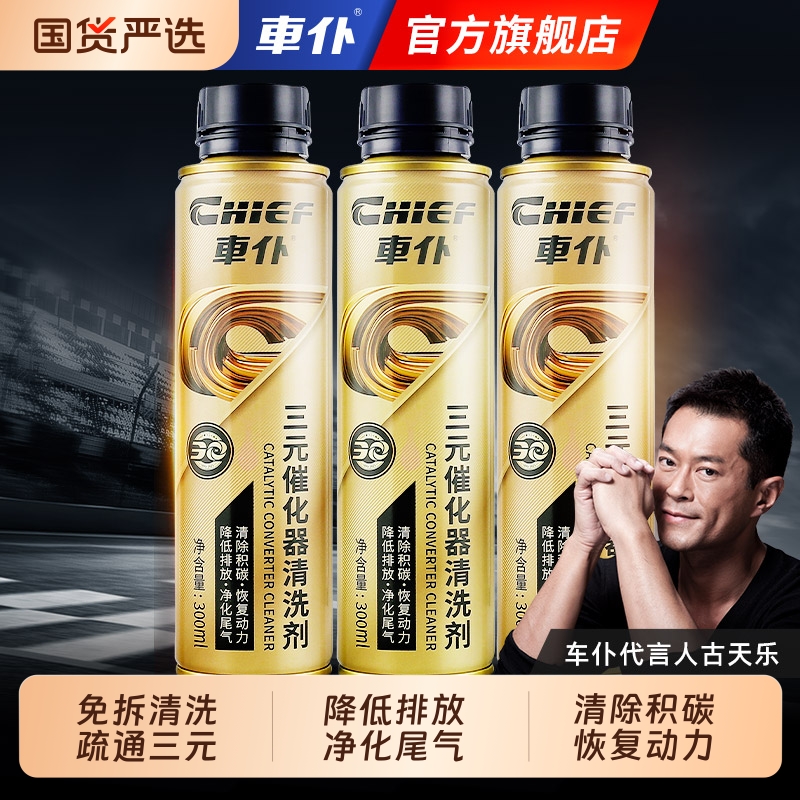 车仆金装三元催化清洗剂除积碳