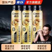 车仆金装三元催化清洗剂发动机除积碳尾气传感器灭故障灯催化器