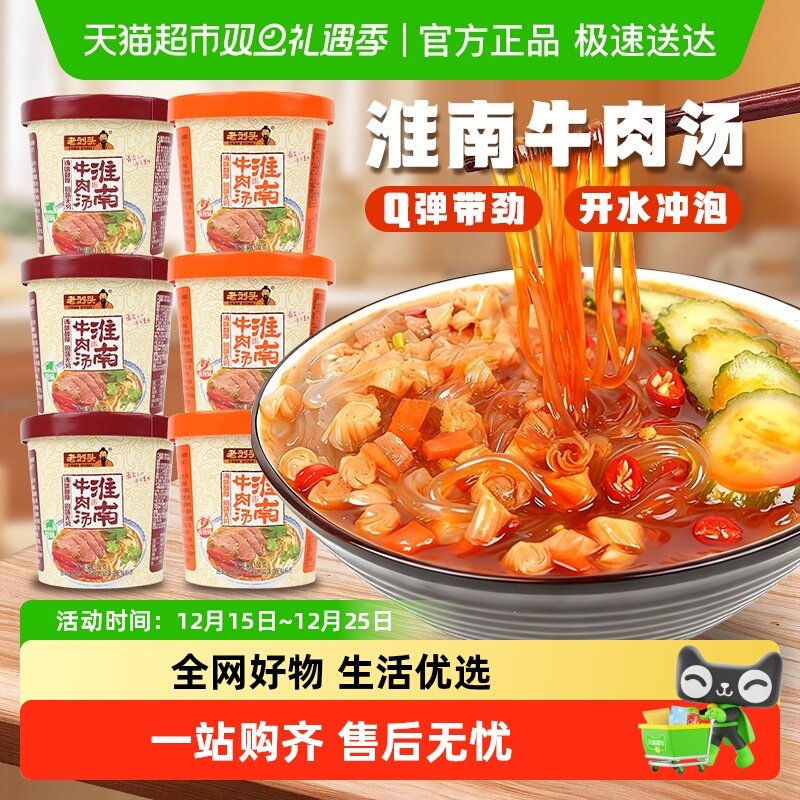 老刘头淮南牛肉汤粉丝米线方便面