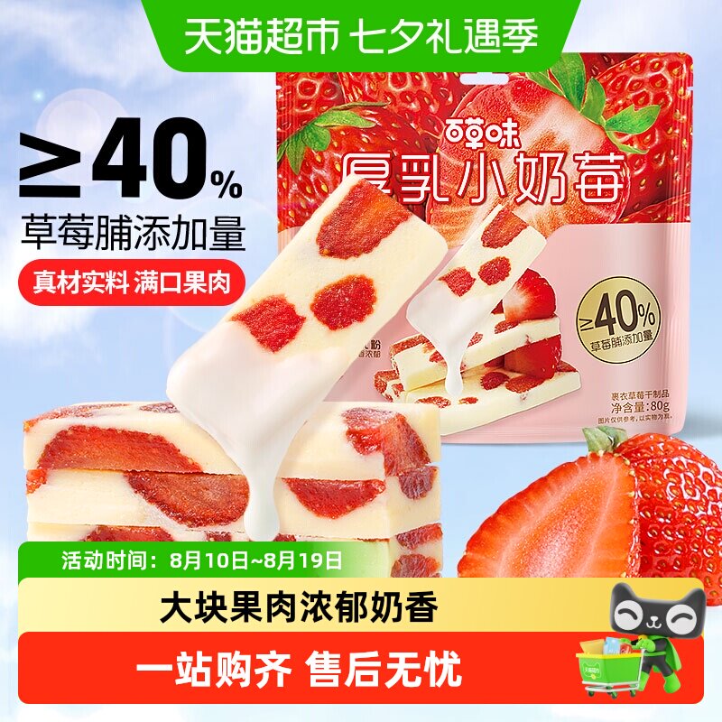 百草味厚乳奶香草莓网红食品草莓干莓奶糕休闲果干蜜饯小零食