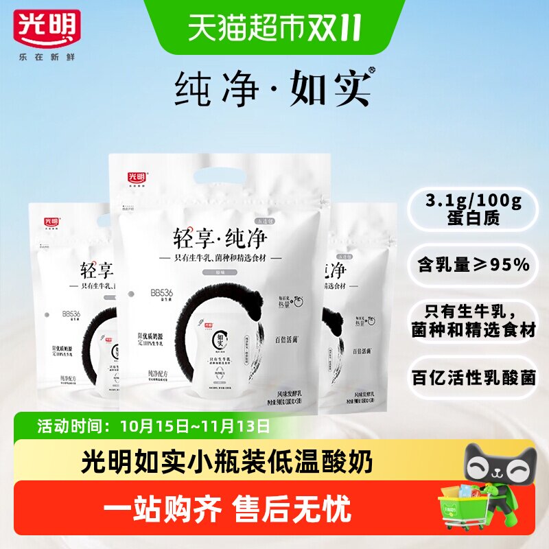 顺丰上门光明如实轻享包180g*15袋原味风味发酵乳酸奶