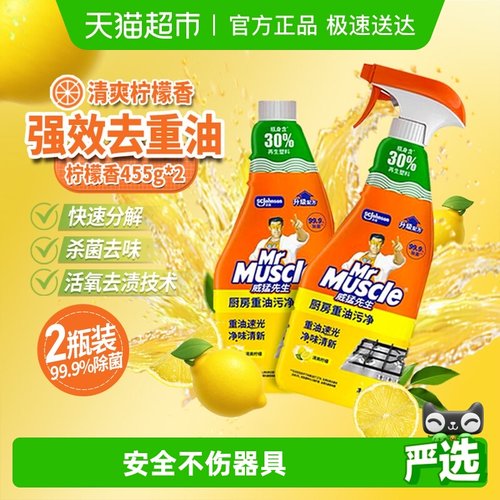 威猛先生厨房重油污清洁剂油污净