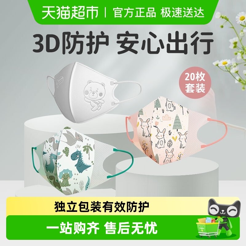 【自营】绿鼻子0-3-8岁防护口罩3d立体一次性儿童口罩量贩装