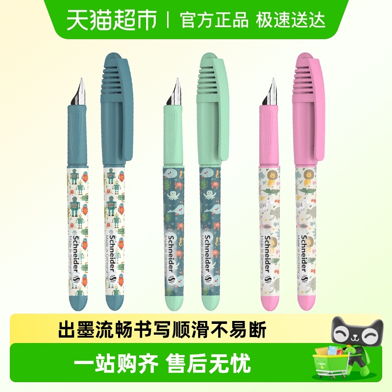 施耐德高颜值童趣系列钢笔