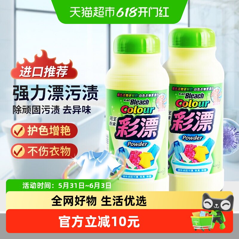 花王彩漂粉末原装进口漂白剂500g*2瓶装彩色衣物去渍爆炸盐