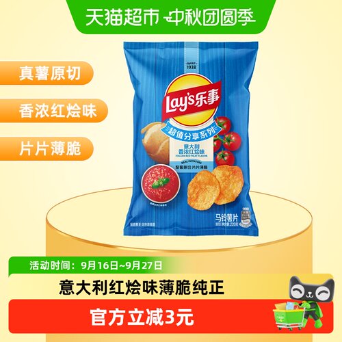 乐事油炸红烩味薯片鲜咸入味
