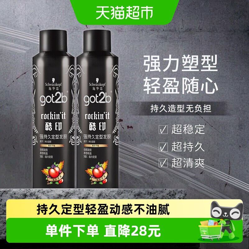 施华蔻got2b酷印发胶图片