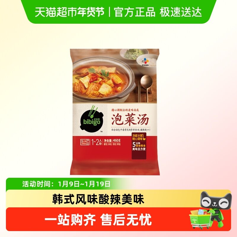 宋茜同款必品阁韩式泡菜汤辣白菜速食汤包韩汤韩国豆腐汤一二人食,粮油调味/速食/干货/烘焙,速食汤,淘宝优惠券,粉丝福利购,淘宝优惠卷