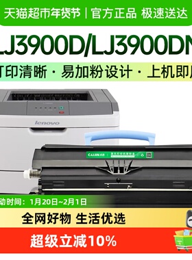 才进联想LJ3900粉盒LT4639硒鼓lj3900dn LJ3900D墨盒LD4639感光鼓
