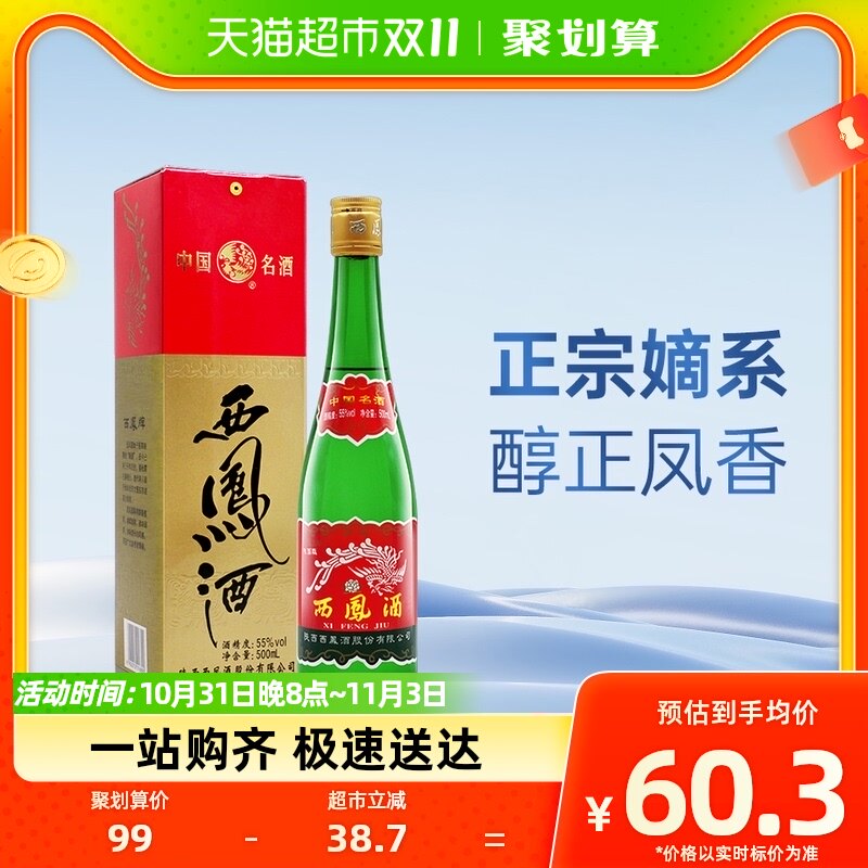 正宗陕西特产西凤酒55度高脖绿瓶500ml*1盒凤香型高度纯粮食白酒怎么样,好用不?