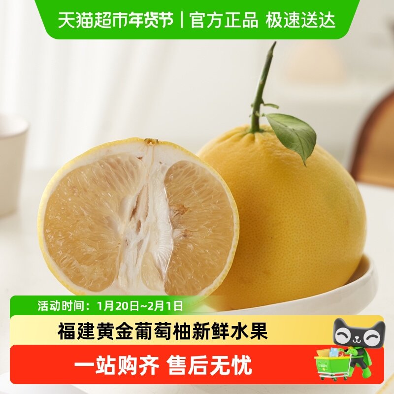 福建黄金葡萄柚新鲜当季水果鲜嫩爆汁黄肉榨汁柚子现摘整箱,水产肉类/新鲜蔬果/熟食,柚子,淘宝优惠券,粉丝福利购,淘宝优惠卷