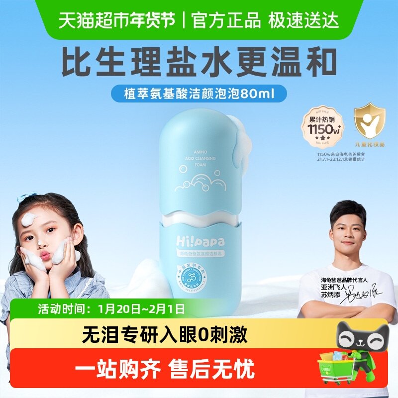 海龟爸爸儿童洗面奶女孩洗脸专用小宝宝氨基酸海泡泡洁面泡沫男童,婴童洗护,儿童洗面奶,淘宝优惠券,粉丝福利购,淘宝优惠卷