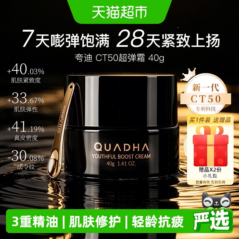 夸迪超弹霜面霜