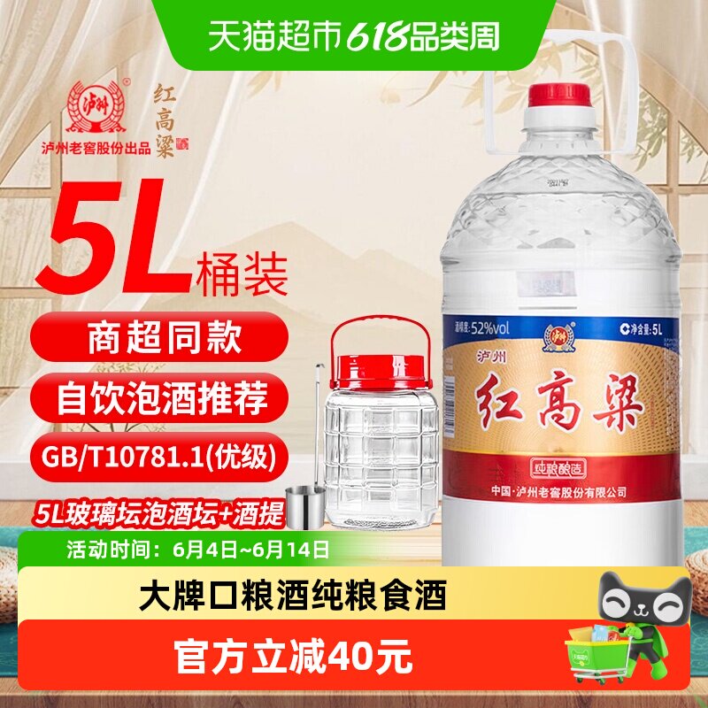 泸州老窖红高粱52度浓香型白酒纯粮食酒散装高粱酒泡酒用专用白酒