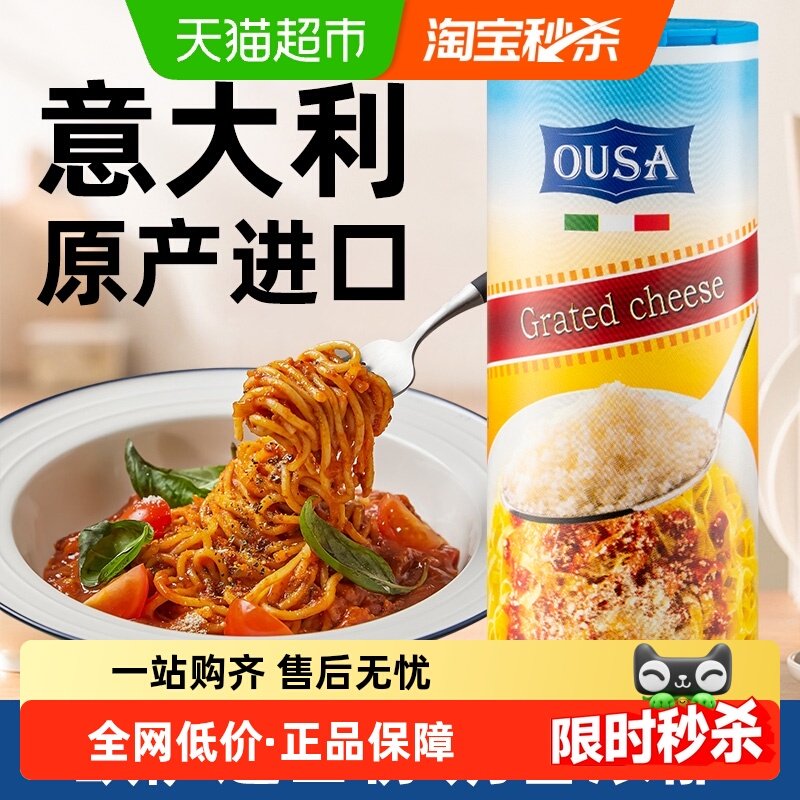 意大利进口欧萨干酪粉芝士粉起司意大利面奶酪披萨烘焙撒料80g