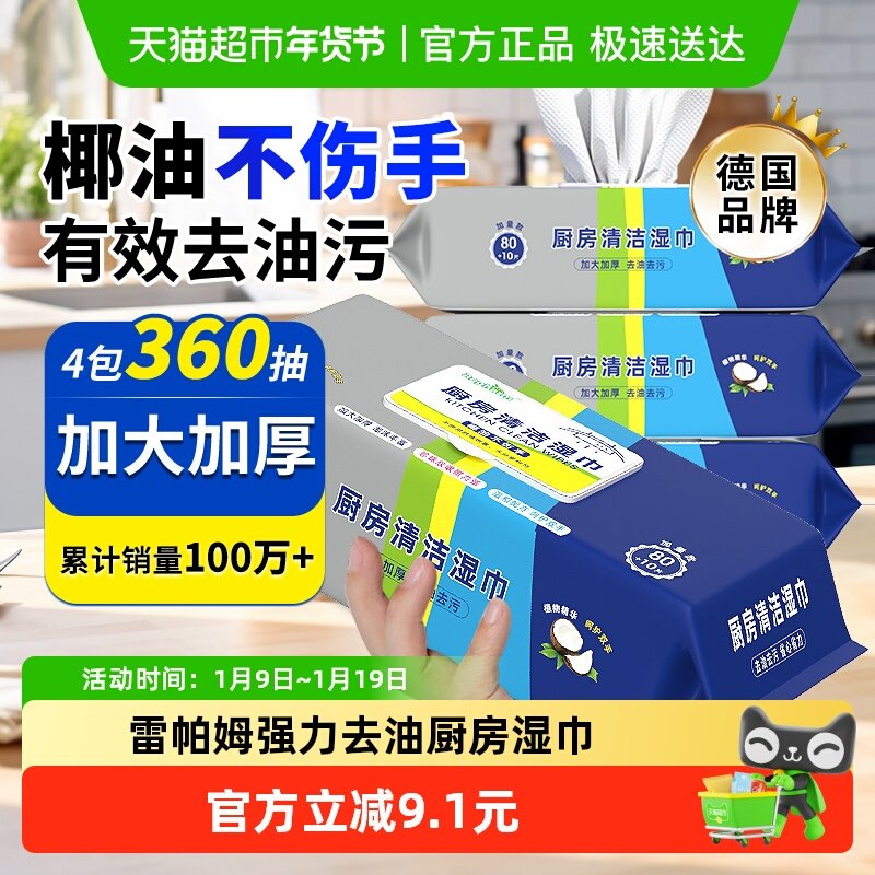 Repharm厨房清洁湿巾除油去油纸一次性抹布厨房湿巾纸90抽加厚4包,洗护清洁剂/卫生巾/纸/香薰,厨房湿巾,淘宝优惠券,粉丝福利购,淘宝优惠卷
