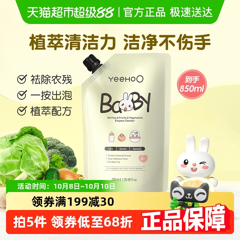 英氏婴儿奶瓶果蔬清洁剂850ml