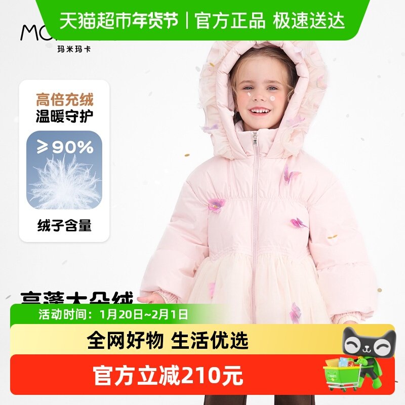 MOMOCO/玛米玛卡女童连帽羽绒服2025仙女风蝴蝶拼纱下摆公主外套,童装/婴儿装/亲子装,羽绒服,淘宝优惠券,粉丝福利购,淘宝优惠卷