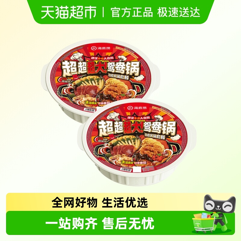 HI海底捞超大番茄鸳鸯自热火锅