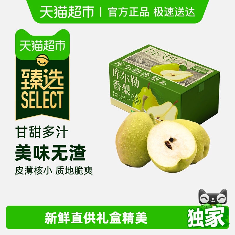 新疆库尔勒香梨彩箱顺丰包邮