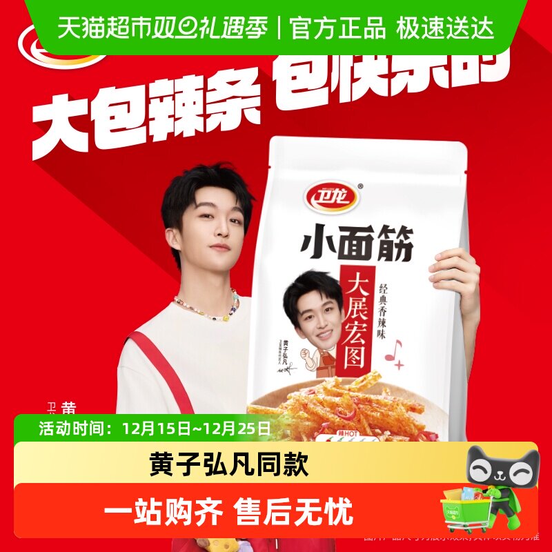 【黄子弘凡同款2.0】卫龙辣条礼袋大小面筋亲嘴烧辣条追剧解馋