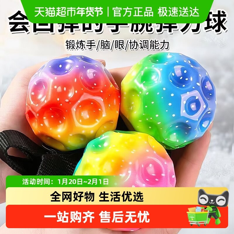 月球石手腕弹力球升级版带绳子护腕手抛回力球弹弹球男孩新年玩具,玩具/童车/益智/积木/模型,弹弓/飞镖/射击/射箭类,淘宝优惠券,粉丝福利购,淘宝优惠卷