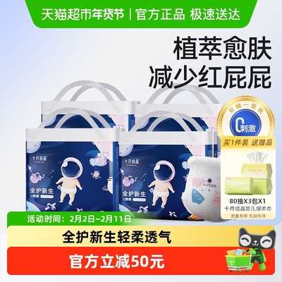十月结晶婴儿超薄拉拉裤纸尿裤