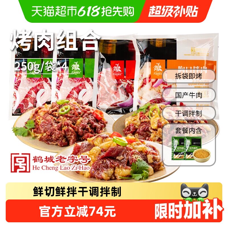 齐函杨佳齐齐哈尔烤肉香嫩可口