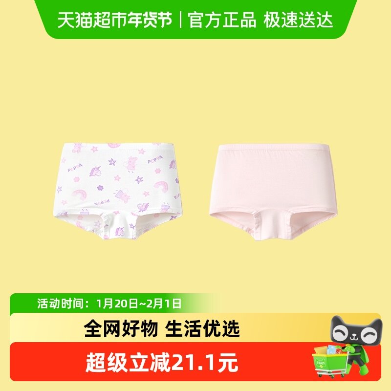 【小猪佩奇IP商场同款】巴拉巴拉女童内裤平角儿童四角短裤两条装,童装/婴儿装/亲子装,内裤,淘宝优惠券,粉丝福利购,淘宝优惠卷