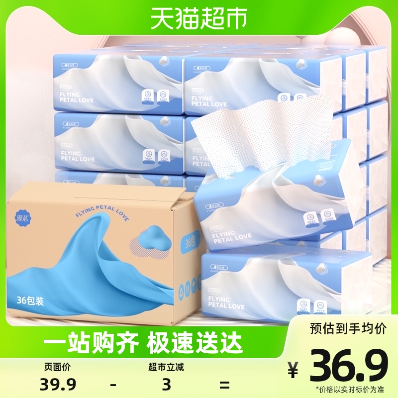漫花云锦抽纸64抽x36包