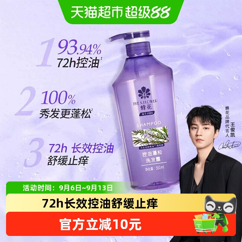 蜂花洗发水泡沫绵密适合混合发质图片