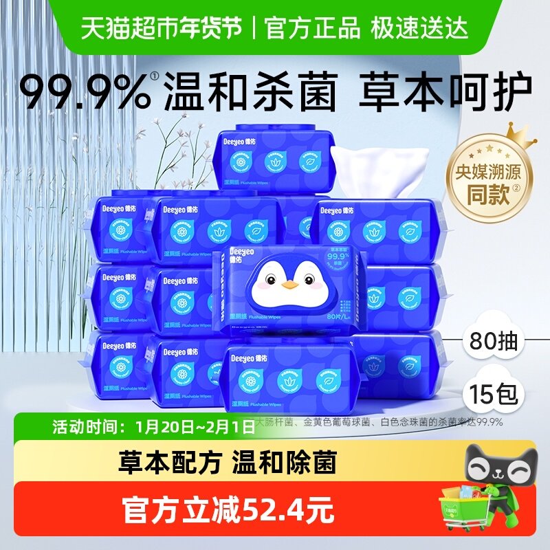 德佑家庭实惠装湿厕纸80抽15包卫生湿巾除菌湿纸巾洁厕男女可用,洗护清洁剂/卫生巾/纸/香薰,湿厕纸,淘宝优惠券,粉丝福利购,淘宝优惠卷