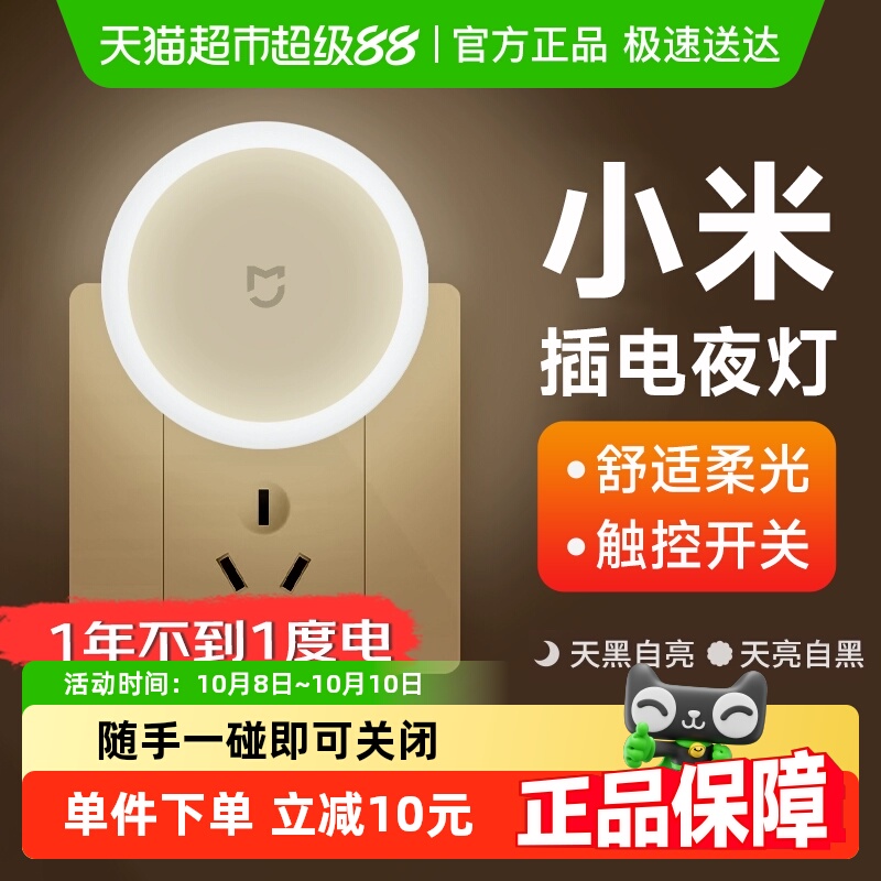 【下拉详情享优惠】小米米家插电夜灯节能感应喂奶LED床头触控