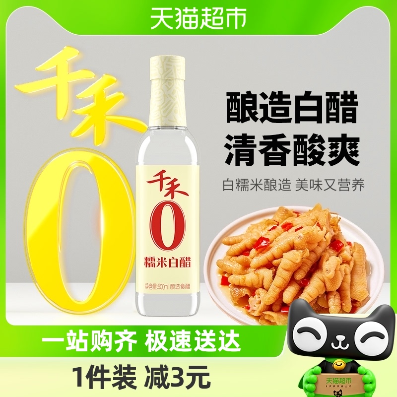 厨房调味千禾糯米白醋500ml