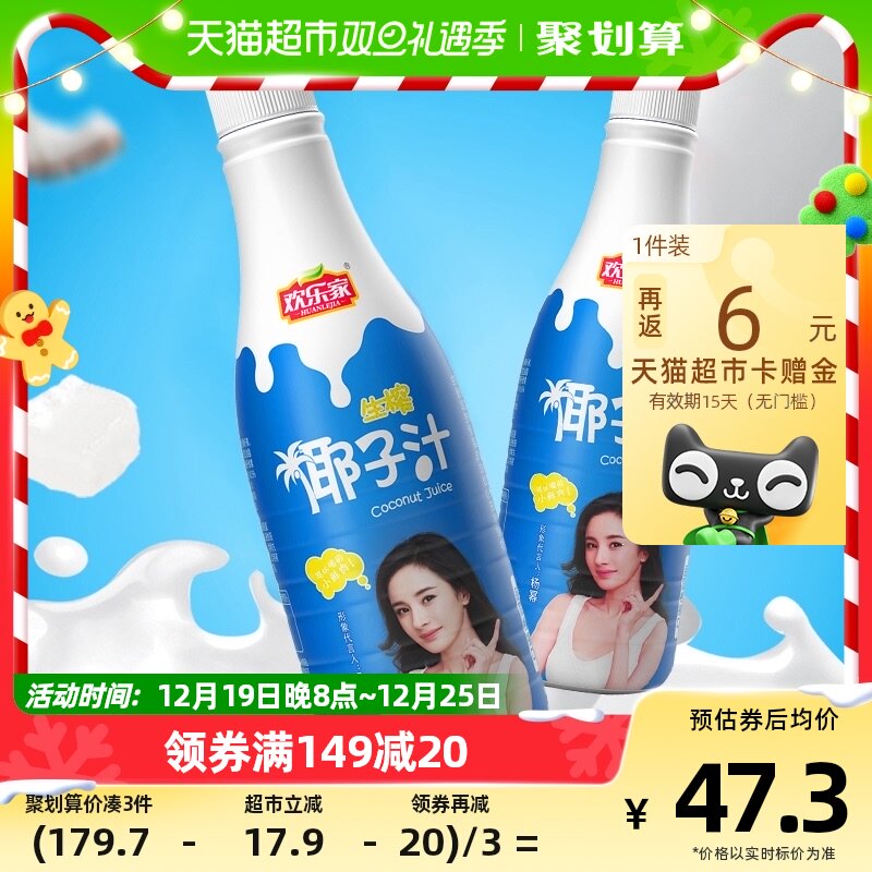 欢乐家椰子汁植物蛋白饮料1kg*6瓶椰汁椰奶