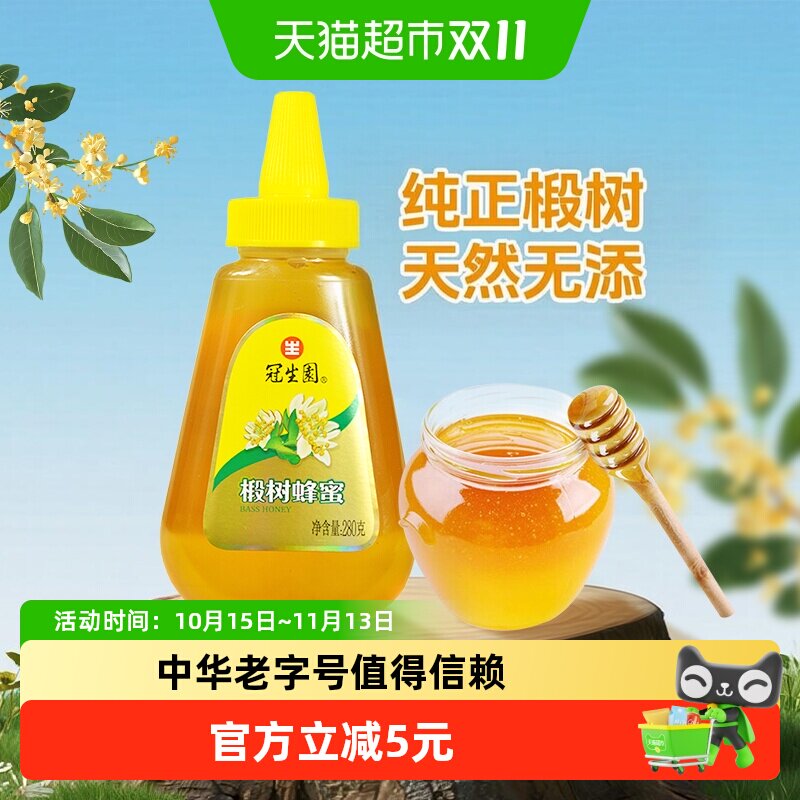 冠生园椴树蜂蜜280g天然无添加好蜜早餐冲调滋补柠檬果茶甜品制作