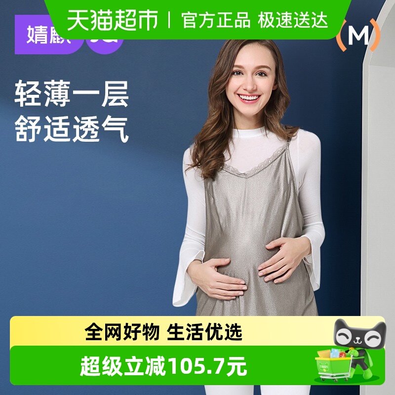 婧麒防辐射服孕妇装正品怀孕期放辐射吊带四季内穿女上班隐形肚兜