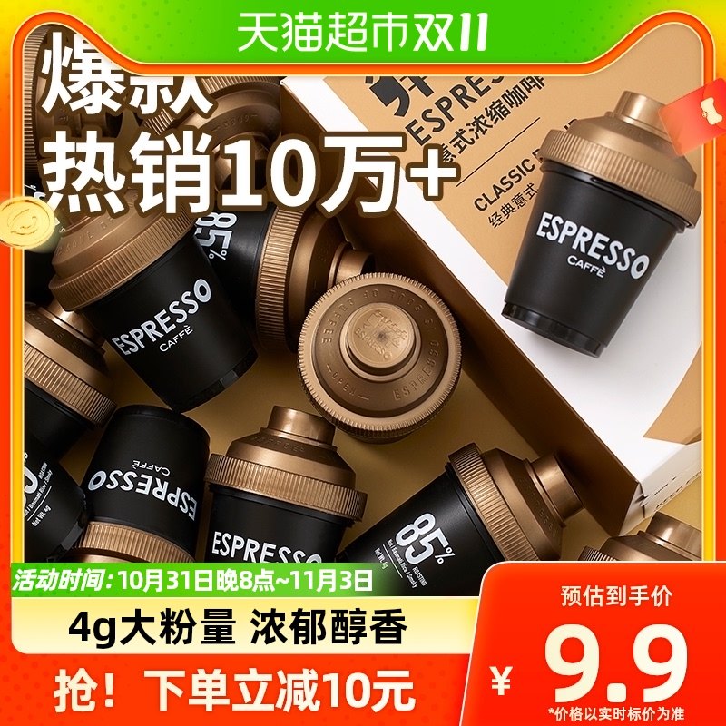 连咖啡鲜萃意式浓缩咖啡经典意式4g*2颗速溶纯黑咖啡粉使用感如何?