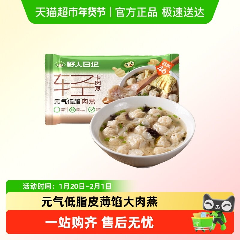 野人日记元气低脂扁食薄皮肉燕鸡胸肉小馄饨轻食云吞早餐成品,粮油调味/速食/干货/烘焙,馄饨/抄手/云吞/肉燕,淘宝优惠券,粉丝福利购,淘宝优惠卷