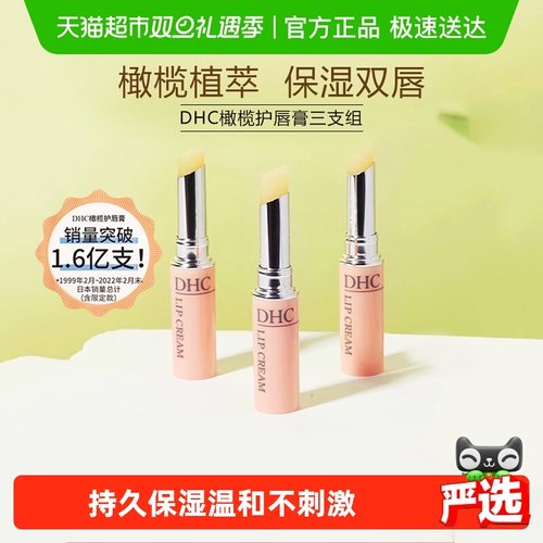 DHC礼盒装保湿滋润1.5g/支护唇膏