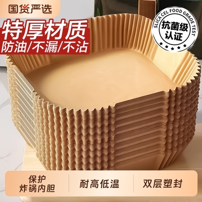 加厚空气炸锅专用纸烤箱吸油垫纸家用锡纸碗电炸锅方形硅油纸